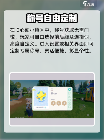 心动小镇称号大全💥超全攻略+emoji表情包！截图2