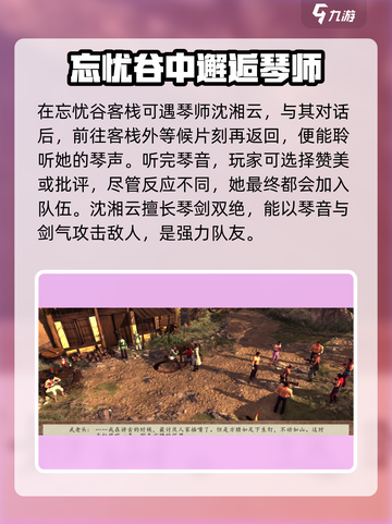 侠客风云传前传🔥忘忧谷秘境攻略全解析！截图3