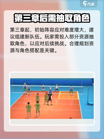 排球少年手游4-1怎么打介绍截图4