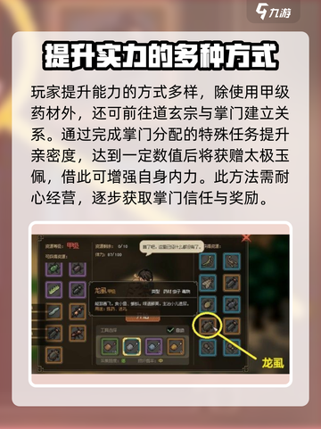 大侠立志传龙虱在哪介绍截图4