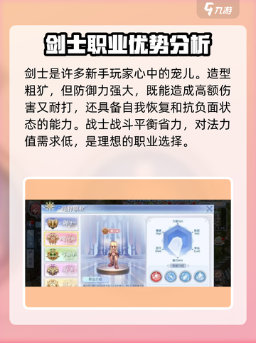 仙境传说ro爱如初见新手玩什么职业好介绍截图2