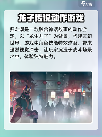 归龙潮导演头衔大起底！游戏玩家必看🔥截图3