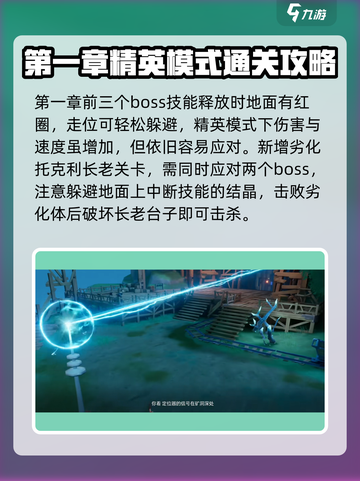 晶核第一章通关攻略介绍截图3