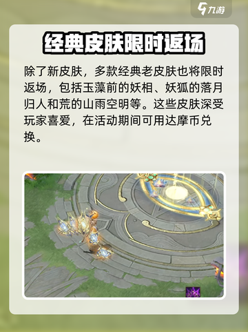 决战平安京中秋节皮肤大曝光！兔兔来袭🐰截图3