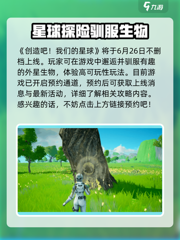 创造吧我们的星球💥正式上线时间终于定了！🔥截图2