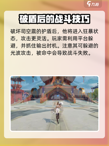 星之破晓司空震必杀技怎么样介绍截图4