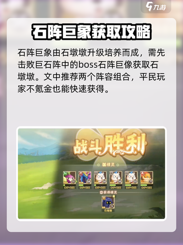 西普大陆手游🔥石阵巨像获取打法全攻略！截图2