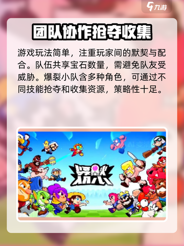 爆裂小队宝石争夺模式怎么玩介绍截图3