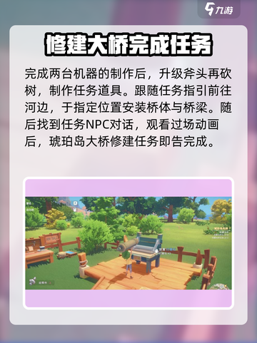 波西亚时光手游琥珀岛桥怎么修介绍截图4