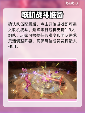 🎮《矩阵零日危机》联机秘籍大公开！截图3