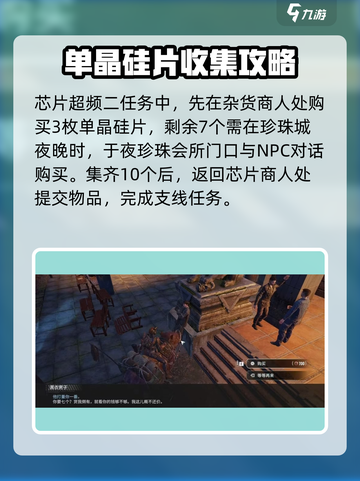 破碎之地单晶硅任务怎么完成介绍截图3