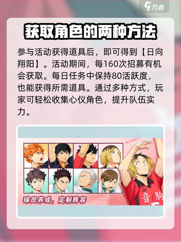 排球少年手游🔥日向翔阳获取攻略⚡轻松到手秘籍截图3