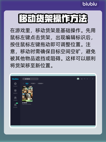 超市模拟器😎：轻松掌握货架移动方法！截图2