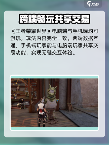 王者荣耀世界是手游还是电脑游戏介绍截图2