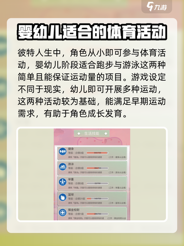 比特人生🔥幼儿体育活动超有趣！玩法大揭秘🎮截图2