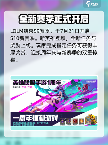 英雄联盟手游💥一周年活动大揭秘🎉截图2