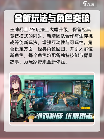 王牌战士2上线时间🔥超燃游戏等你来战！🎮截图5