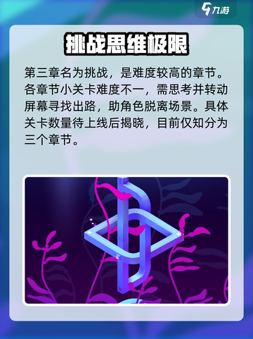 纪念碑谷3一共有几章介绍截图4