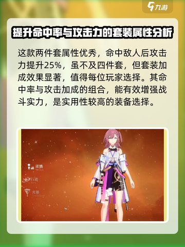崩坏星穹铁道泛银河商业公司好吗介绍截图4