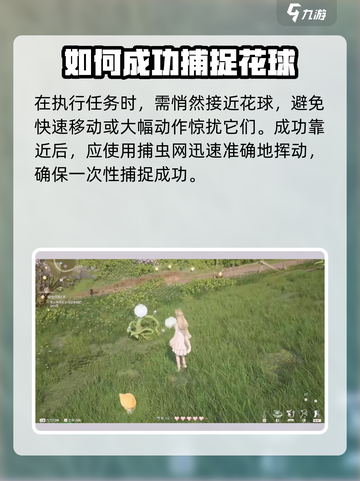 无限暖暖花球娘怎么捕捉介绍截图2