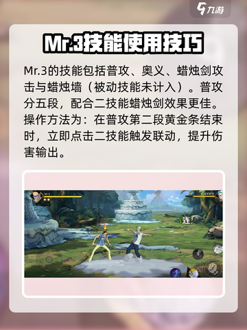 航海王壮志雄心🔥Mr3技能全解析！截图2