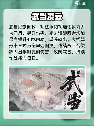 【墨剑江湖】最强门派TOP3🔥截图2