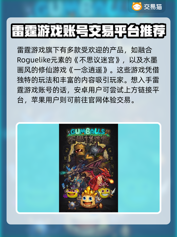 雷霆游戏账号交易平台推荐！可靠平台大揭秘🔥🎮截图2