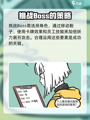 非人哉王牌员工挑战攻略第二期介绍截图3