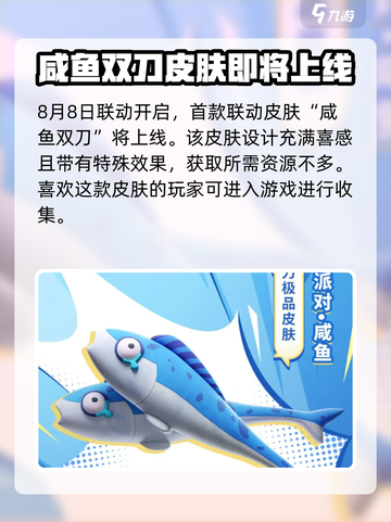 永劫无间手游蛋仔派对联动介绍介绍截图2