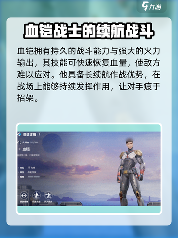天启行动英雄技能介绍大全介绍截图6