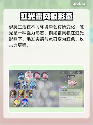 🎮伊莫虹光绝美形态大揭秘！✨截图2