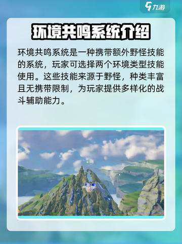 星痕共鸣环境共鸣是什么介绍截图2