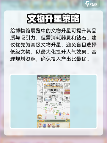 奇趣博物馆人气怎么提升介绍截图4