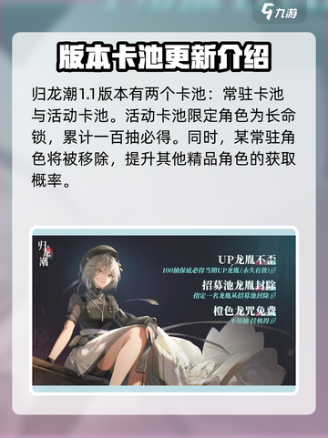 归龙潮1.1卡池规则介绍介绍截图2