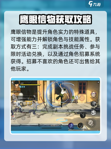 航海王壮志雄心鹰眼信物怎么获得介绍截图3