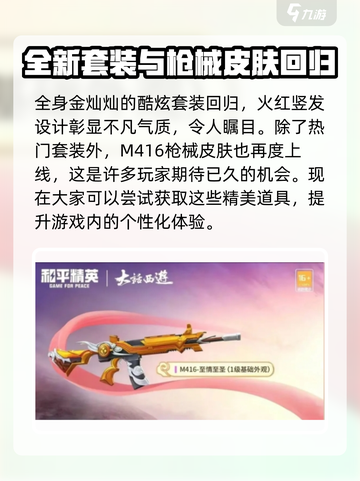 和平精英3月份返场S1介绍介绍截图3