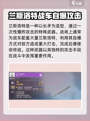 创世战车兰斯洛特好用吗介绍截图3