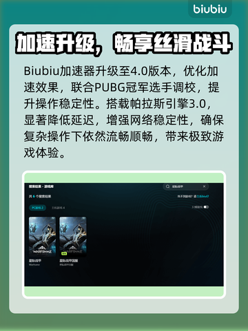 🎮星际战甲闪退有救了！加速器实测有效🔥截图3