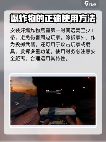 失控进化爆炸物怎么用介绍截图3