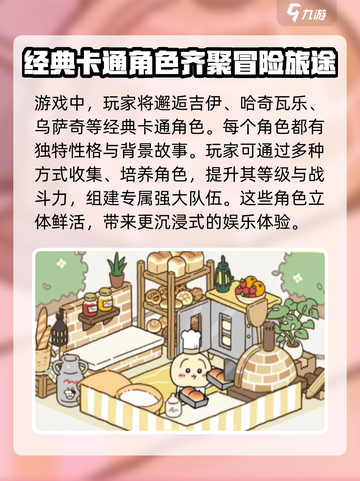 口袋吉伊卡哇评测分享介绍截图3