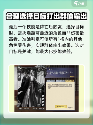 代号杀郭嘉怎么玩介绍截图4