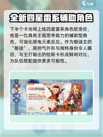 原神5.2卡池角色有哪些介绍截图4