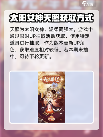 阴阳师妖怪屋🔥新式神天照获取方法大揭秘！✨截图2