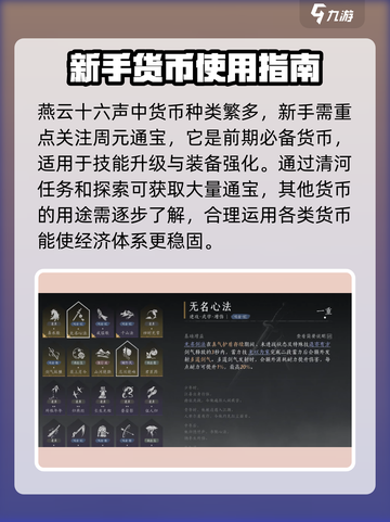 燕云十六声新手攻略介绍截图8