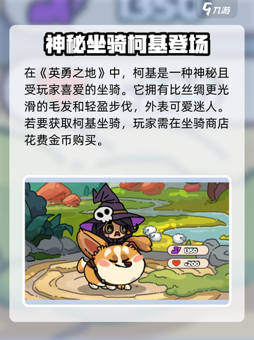 英勇之地🔥坐骑大揭秘！属性一览💎截图4