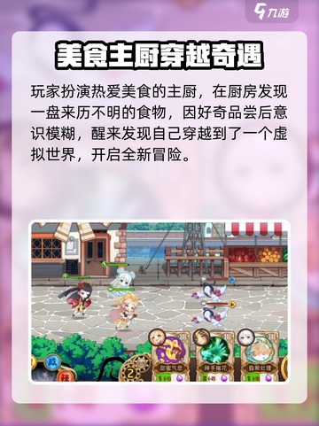 《料理次元》隐藏剧情大曝光！🍳游戏副本竟藏㊙密设定！截图2