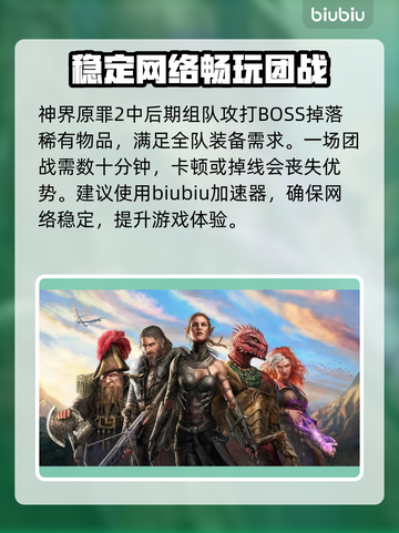 神界原罪2⚡闪退解决+加速器推荐🔥截图2