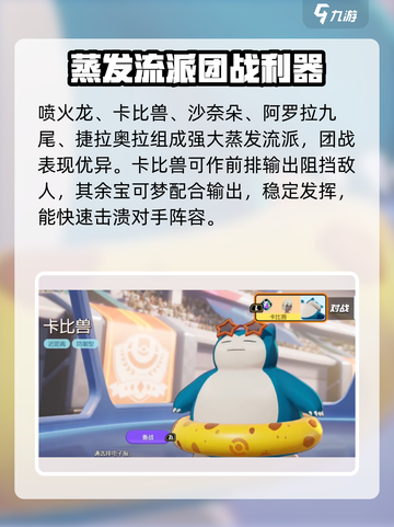 宝可梦大集结🔥蒸发流阵容搭配推荐！轻松上分秘籍👇截图3