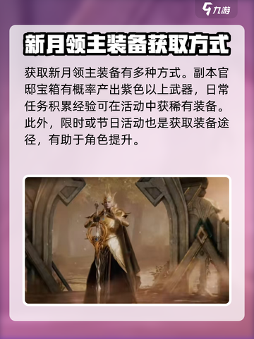 🔥龙息神寂：新月领主技能全揭秘！🎮截图3