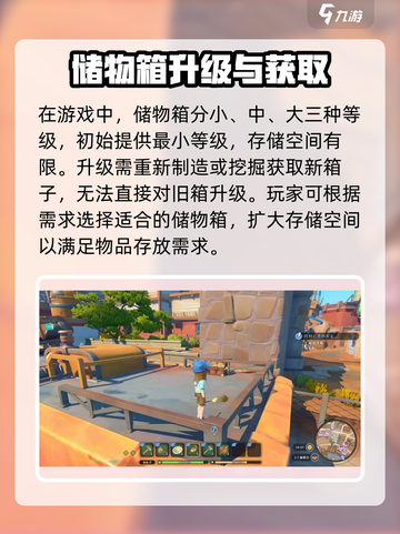 沙石镇时光私人储物箱在哪里升级介绍截图2